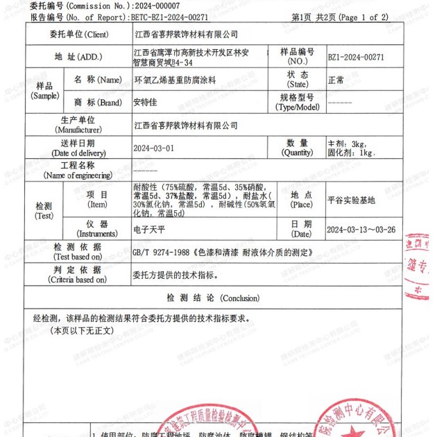 永城重防腐地坪,永城超强耐腐蚀涂料产品图3