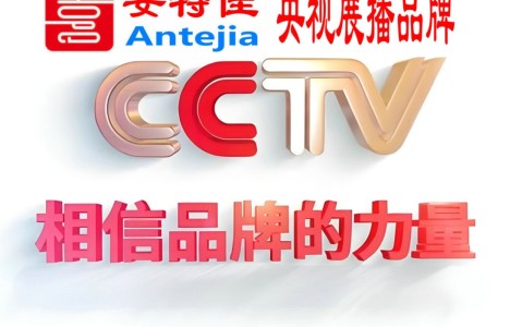永城喜邦地坪-安特佳防腐涂料荣登CCTV央视展播