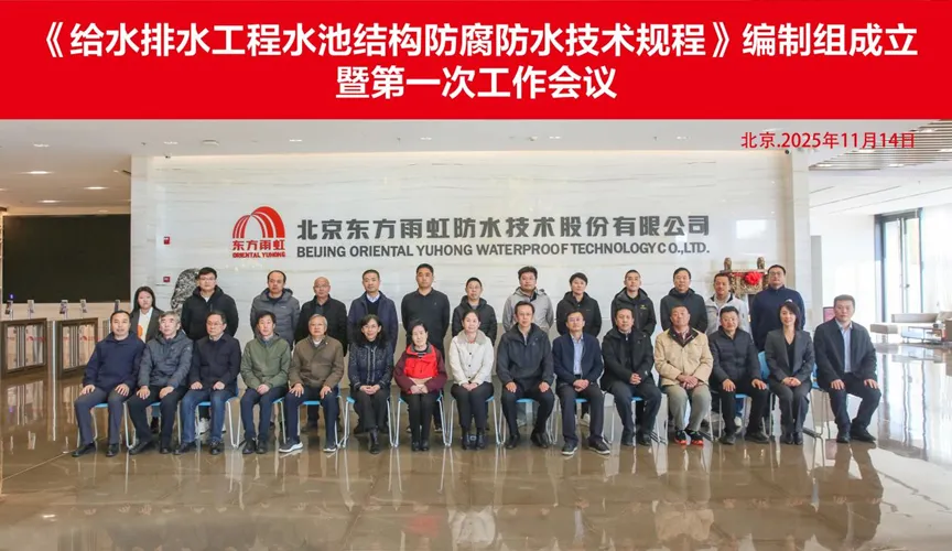 永城安特佳防腐地坪公司受邀参编《给水排水工程水池结构防腐防水技术规程》国家团体标准